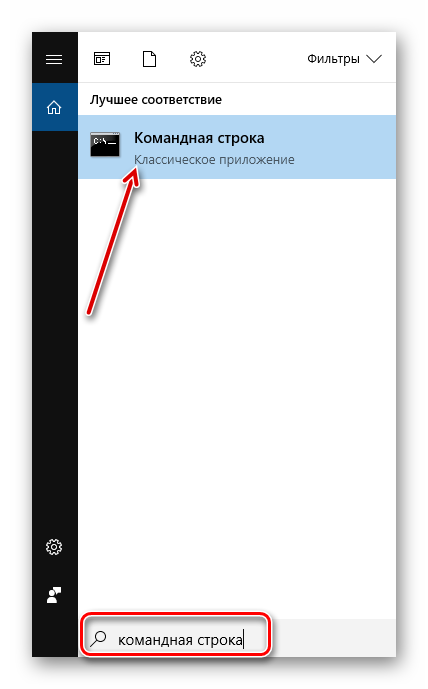 Открываем командную строку Windows 10