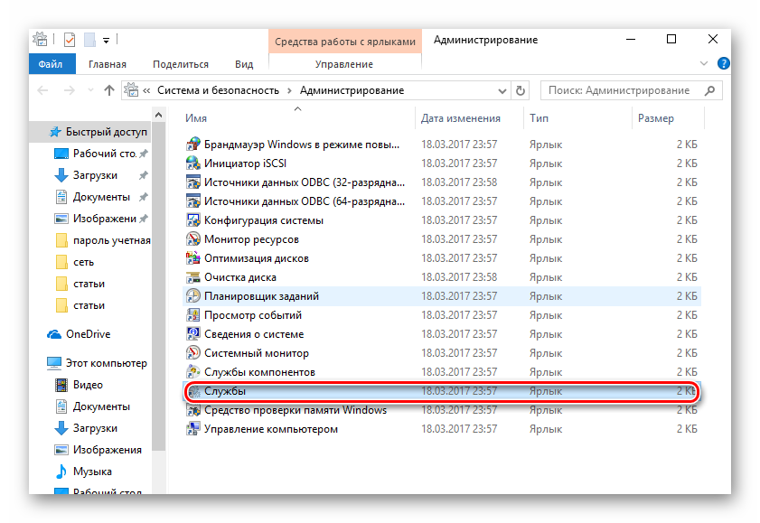 службы windows 10