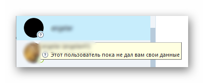 Находим серый контакт в Skype