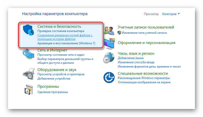 система и безопасность windows 10