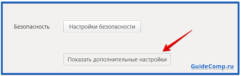 где очистить кэш в яндекс браузере