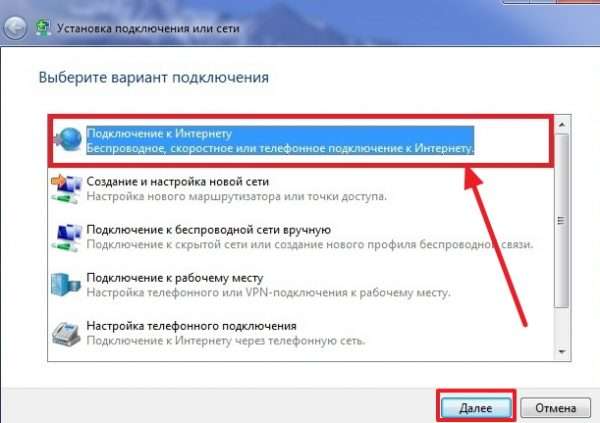 Консоль «Установка подключения или сети» в Windows 7