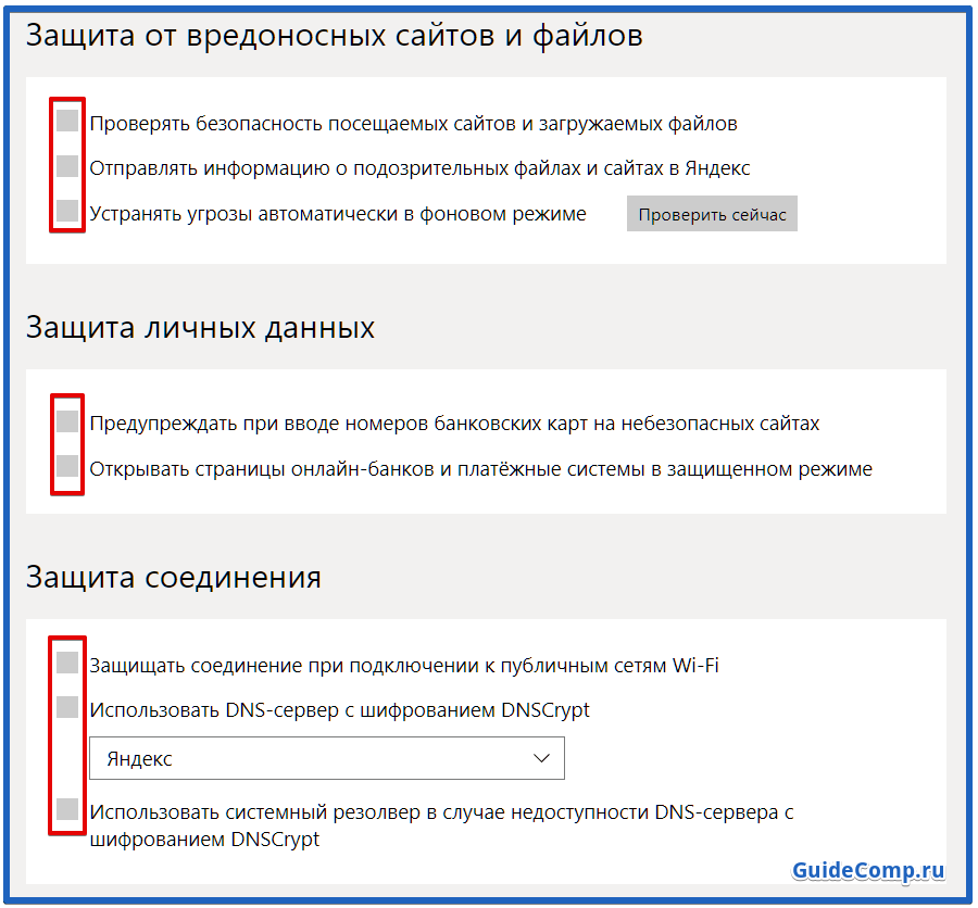 яндекс браузер с защитой protect