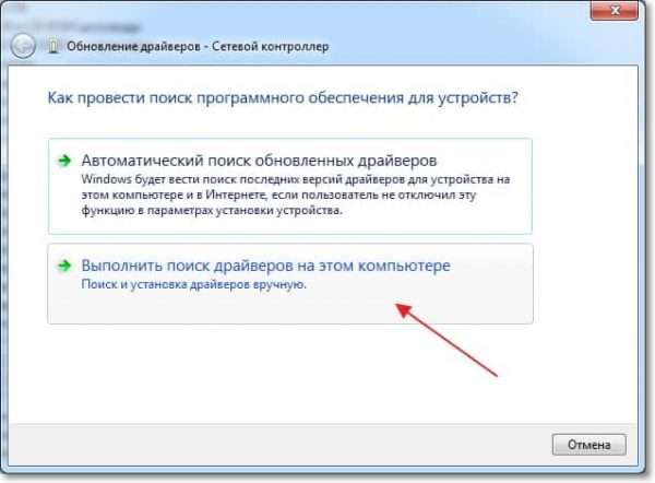 Инициализация ручного поиска драйвера для Wi-Fi в Windows 7