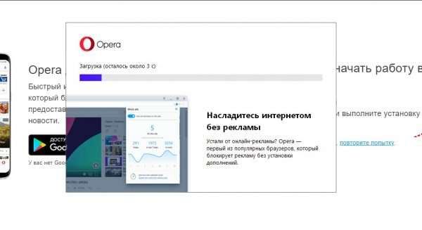 Ход процесса установки Opera