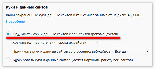 Принимать куки с сайтов