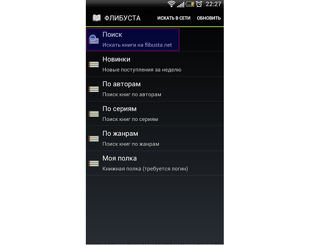 поиск FBReader