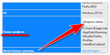 Открыть папку профиля