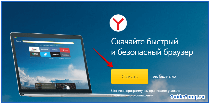 как сделать яндекс основным браузером