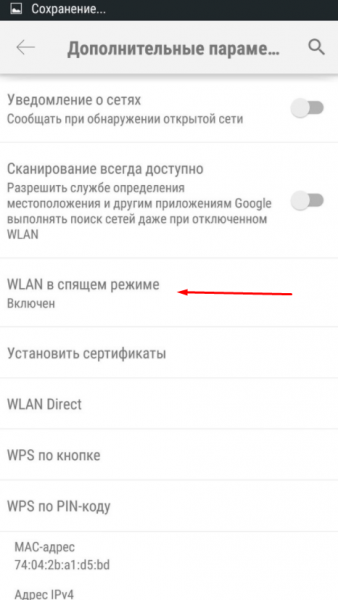 Настройка WLAN в спящем режиме