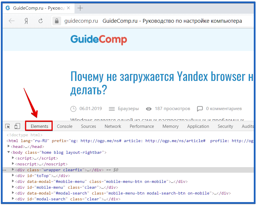 как найти консоль в яндекс браузере