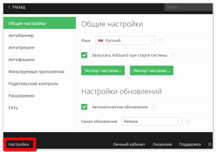 Войти в настройки Adguard