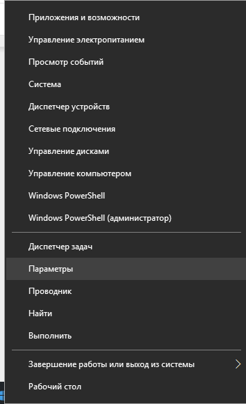 параметры Windows 10