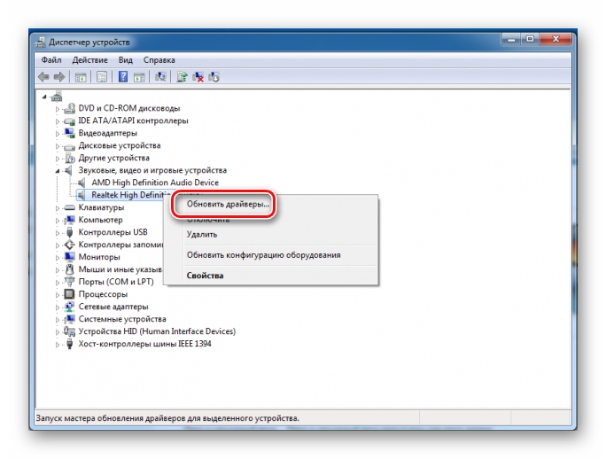 обновить драйвера звука Windows 7