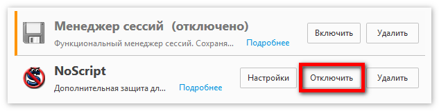 Отключение дополнений в FireFox