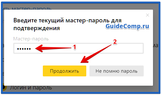 как отключить защиту паролей в яндекс браузере