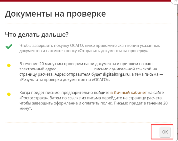 Осаго онлайн, как купить и получить полис. Оформление полиса ОСАГО на автомобиль через Интернет в 2017-2018 г.