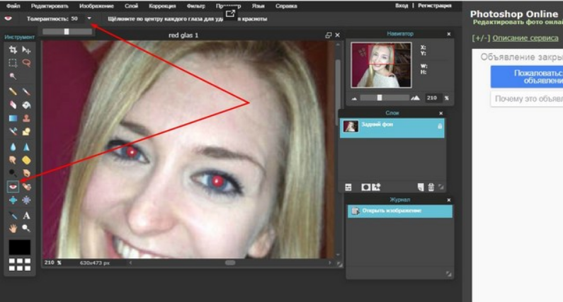 Как в фотошопе убрать красные глаза? Удаляем ненужный эффект с фотографии