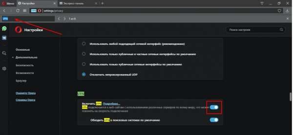 Как включить Opera VPN