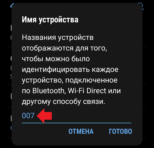 Как изменить имя телефона Android?