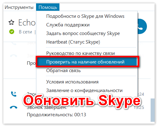 Обновить Skype