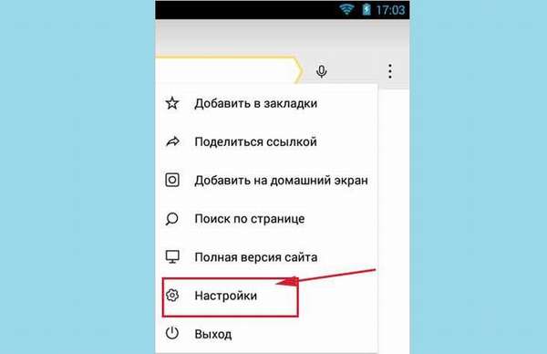 Настройки Яндекс браузера