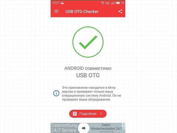 Проверка устройства на наличие OTG