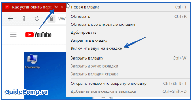 нету звука в браузере яндекс