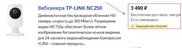 Ценовая характеристика облачной камеры TP-LINK NC250 в интернет-магазинах
