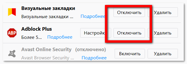Отключить плагины