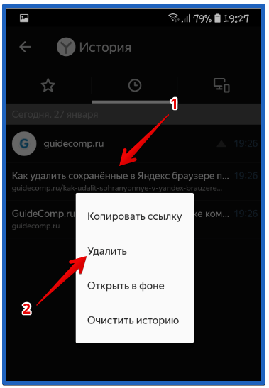 очистка истории браузера яндекс на андроид