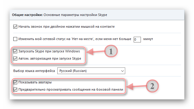 Редактирование основных настроек Skype