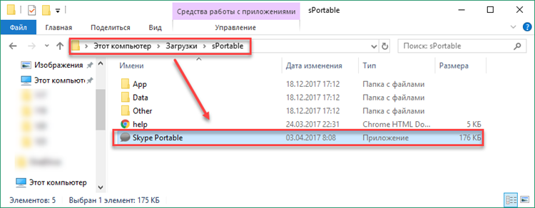 Запуск портативной версии Skype