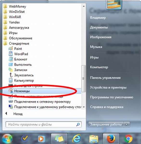 Как сделать скриншот экрана стандартными средствами Виндовс