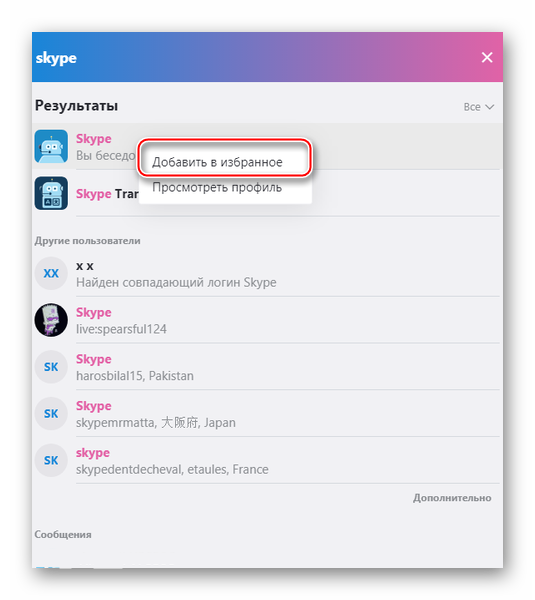 Добавление пользователя в избранное Skype