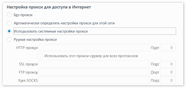 Настройки прокси для доступа