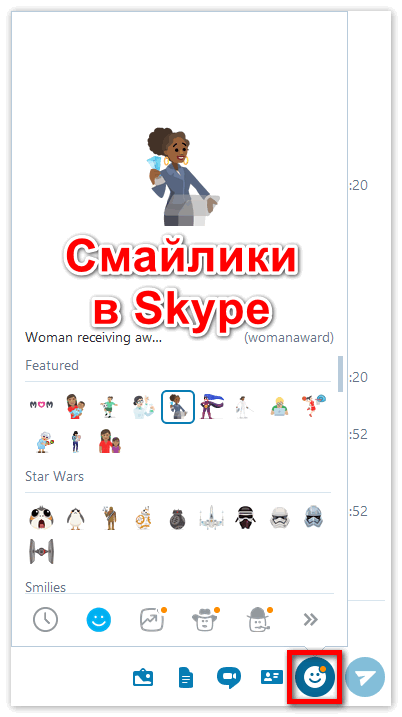 Смайлики в Skype