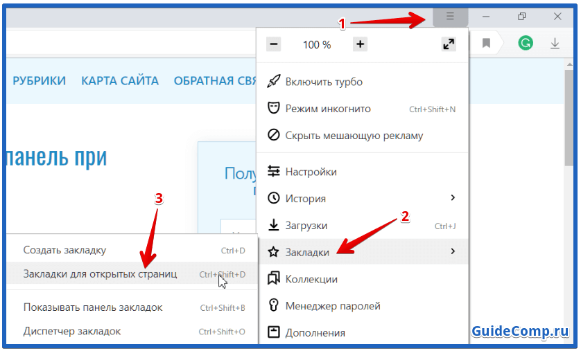 как сохранить веб-страницу в yandex browser