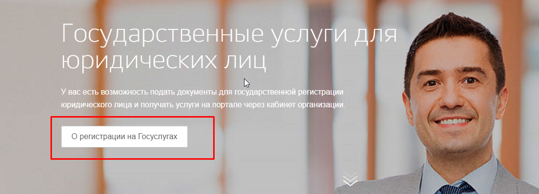 Сайт (портал) госуслуги, что это такое и для чего он нужен. Регистрация и вход в личный кабинет.