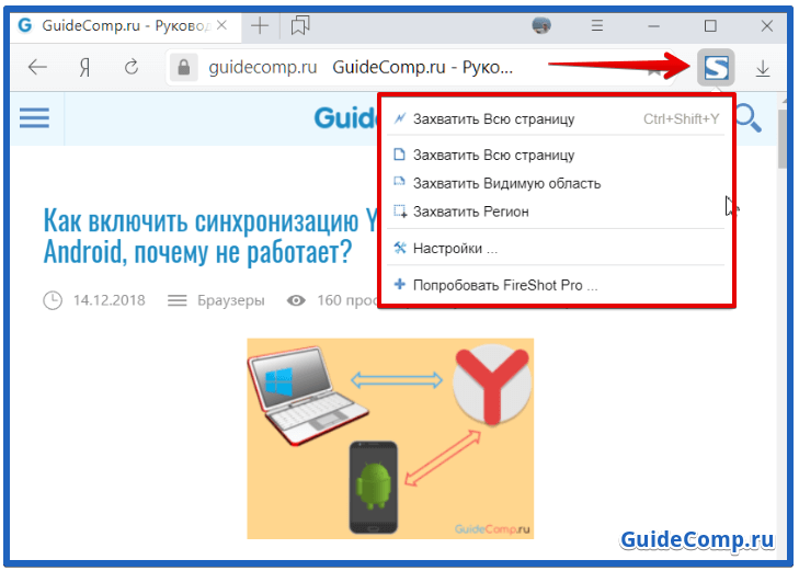 как сделать скриншот через яндекс браузер