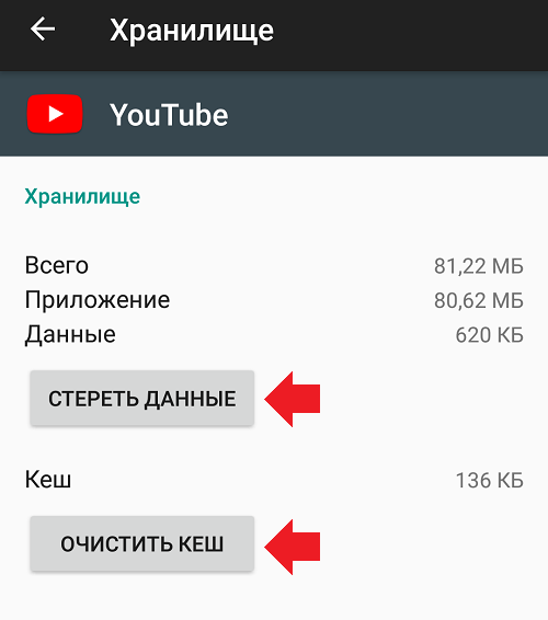 Почему не работает YouTube на телефоне Android и что делать?