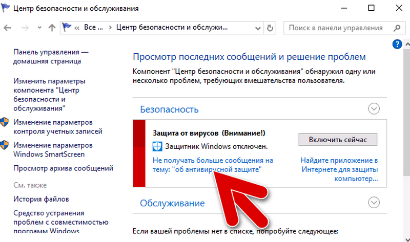 отключаем уведомления защитника windows 10