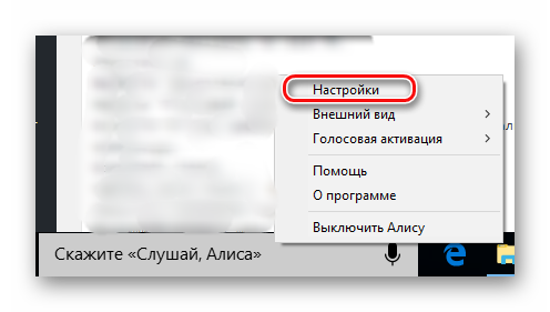 настройки голосового помощника алиса