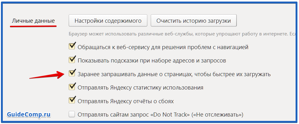 как повысить скорость браузера яндекс