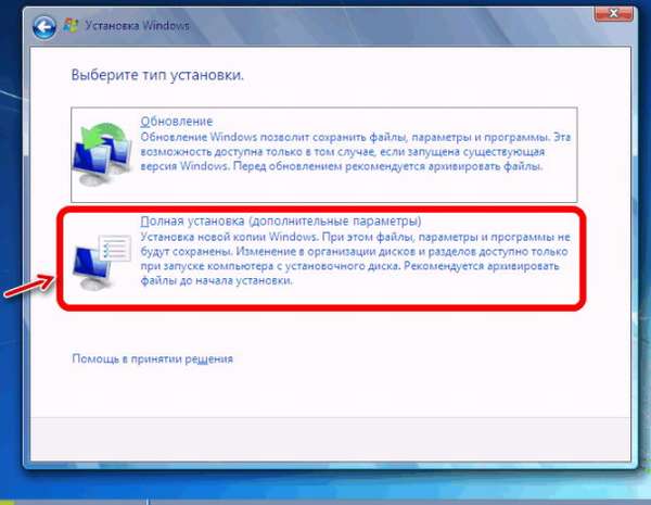 выбираем полная устанвока windows 7