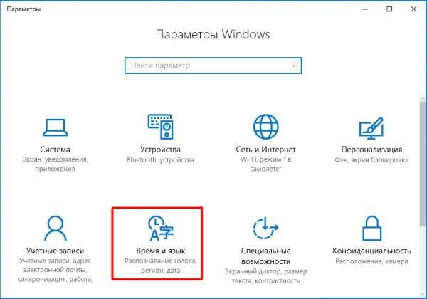 Окно настроек «Параметры» в ОС Windows 10