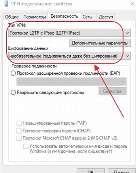 Свойства VPN-подключения