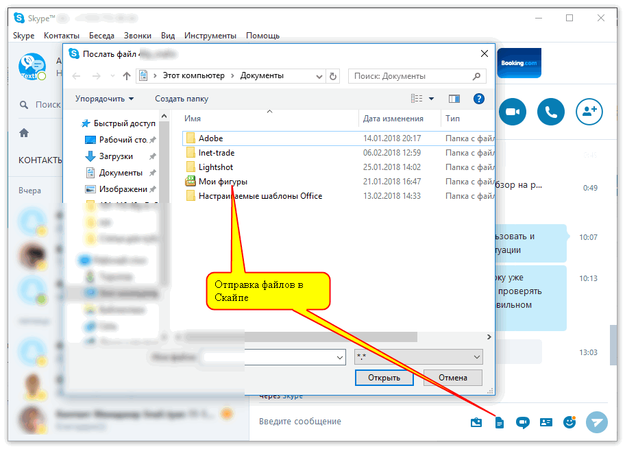 Отправка файлов в Скайпе
