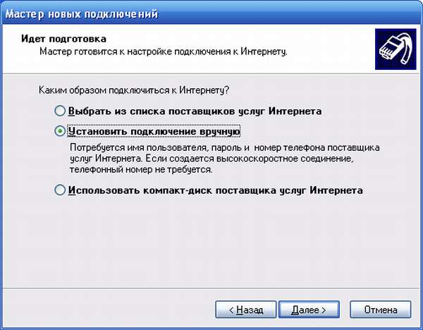 Выбор способа подключения к интерненту