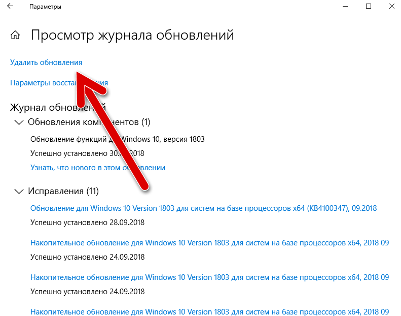 удалить обновления windows 10